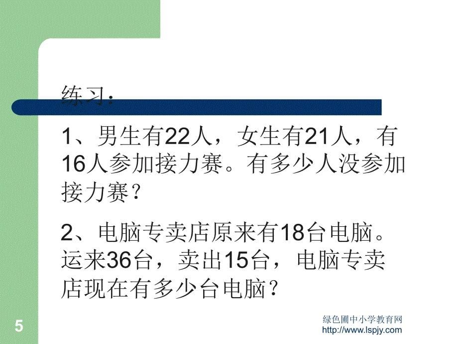 小学数学二下第一单元解决问题课件_第5页