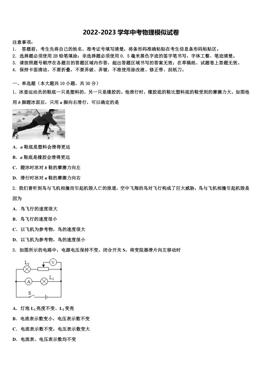 2022-2023学年湖南省芷江县岩桥中学中考物理四模试卷含解析_第1页