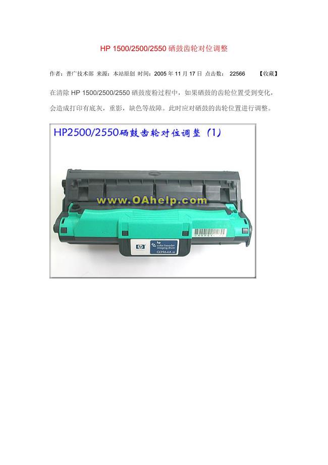 HP2550鼓齿轮对位.doc