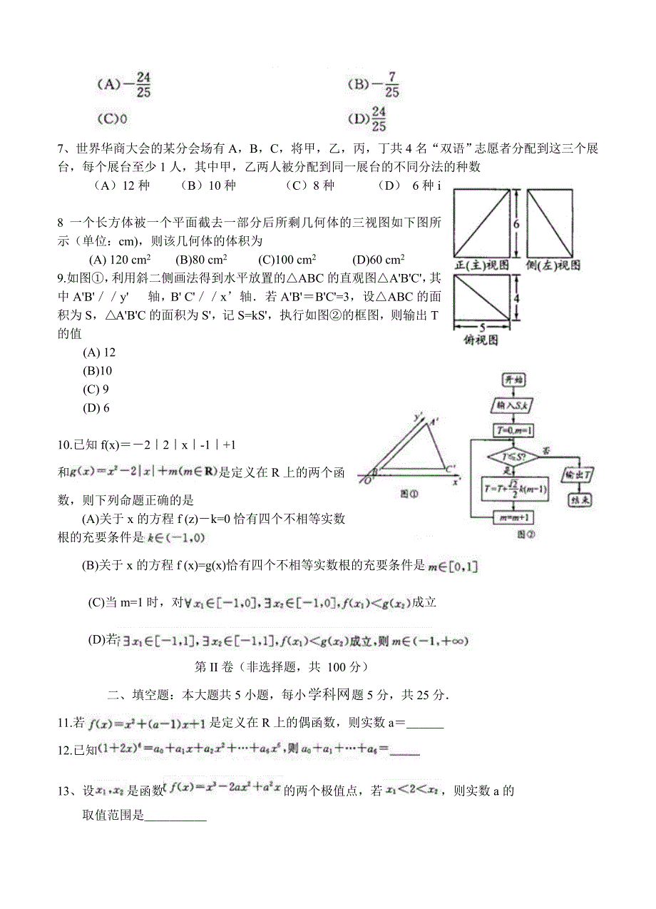 新编四川省成都市高中毕业班第一次诊断性检测数学理试题含答案_第2页