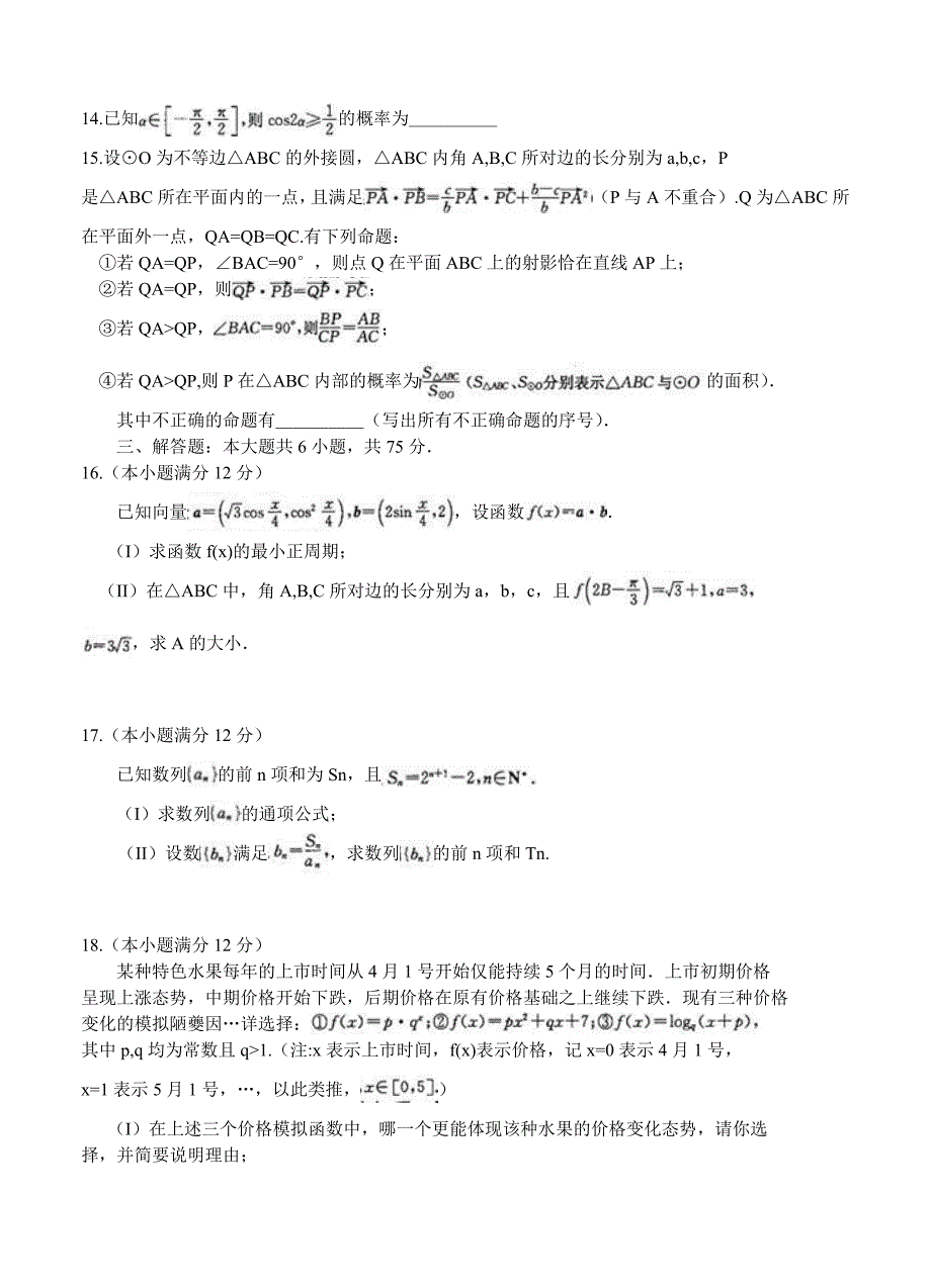 新编四川省成都市高中毕业班第一次诊断性检测数学理试题含答案_第3页