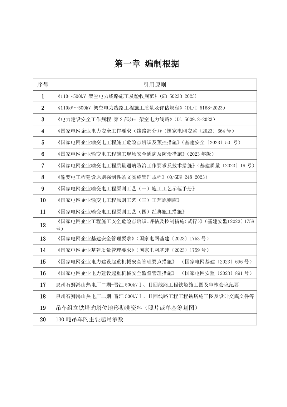 吊车组立铁塔施工方案.doc_第2页