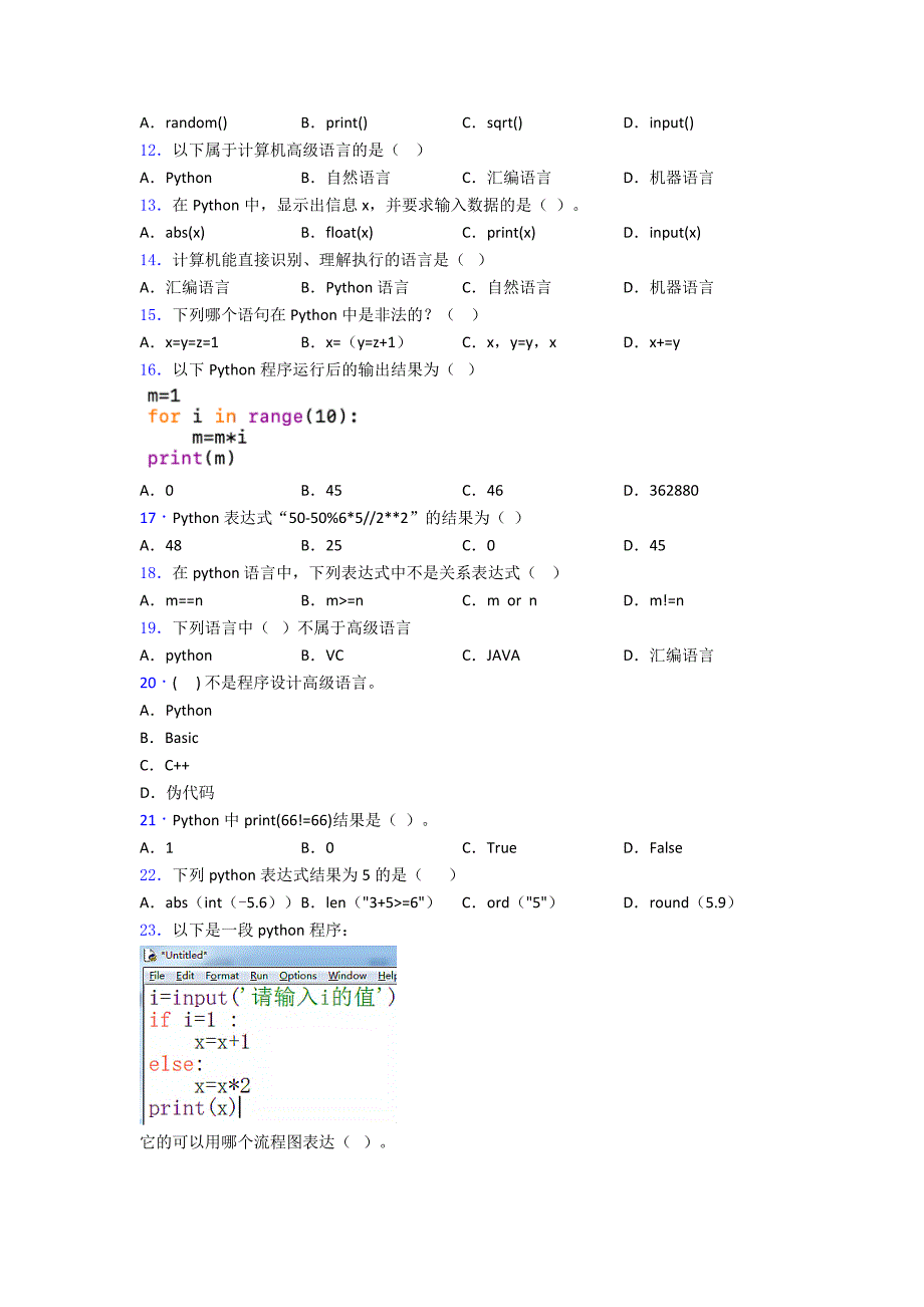 python软件编程等级考试(一级)编程实操题01word复习知识点试卷试题.doc_第2页