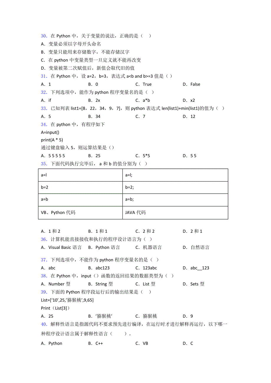 python软件编程等级考试(一级)编程实操题01word复习知识点试卷试题.doc_第4页