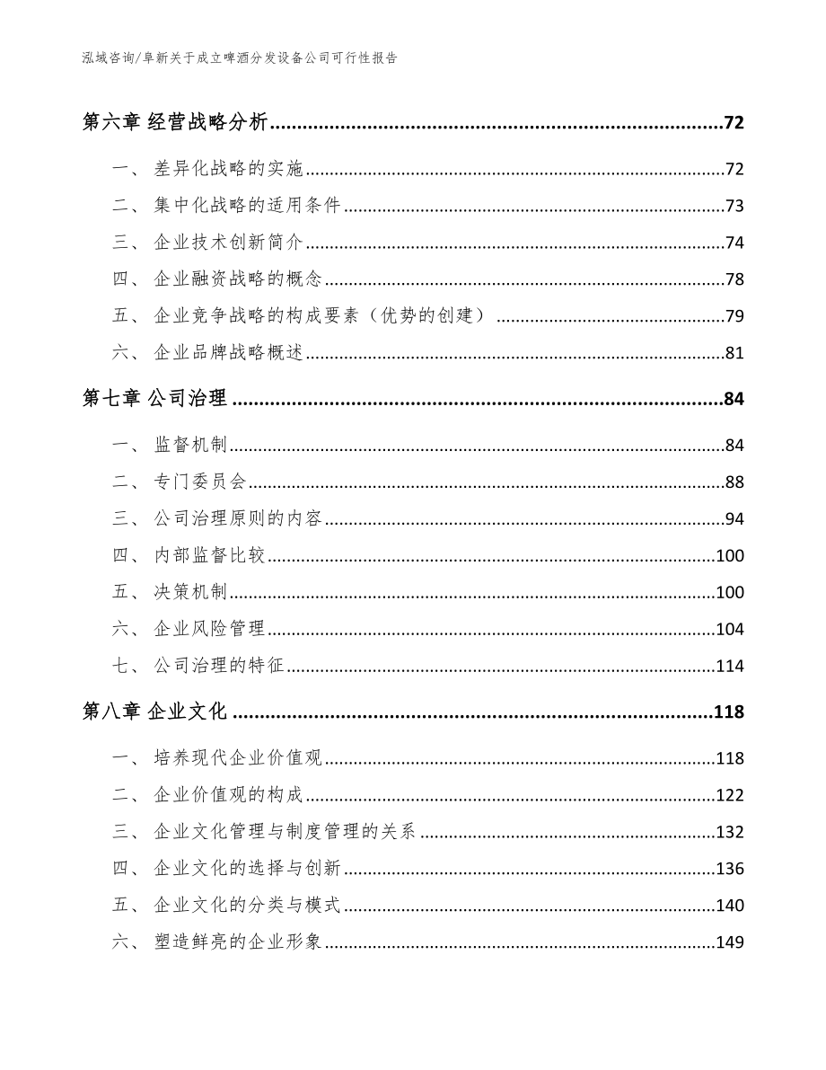 阜新关于成立啤酒分发设备公司可行性报告_第3页