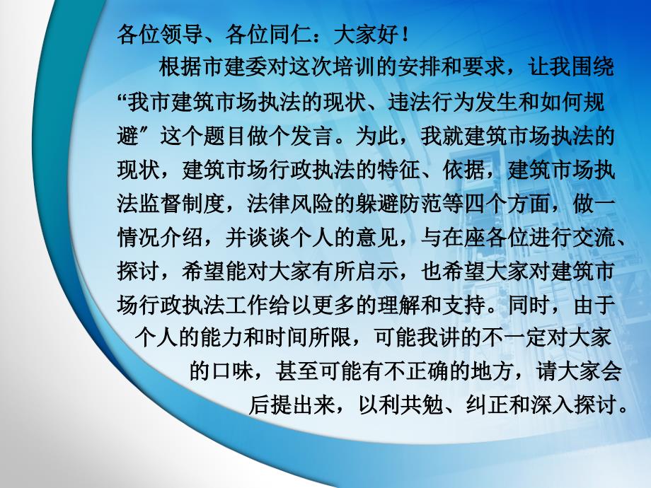 [人力资源管理]把握建筑市场法律、法规规避企业经营风险_第2页