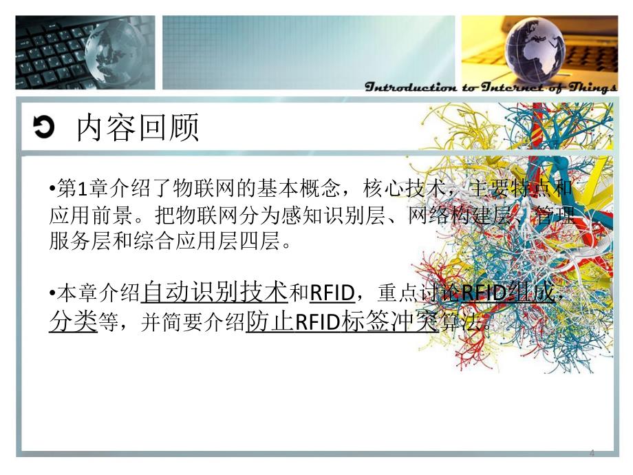 物联网导论第2章自动识别技术与rfid_第4页