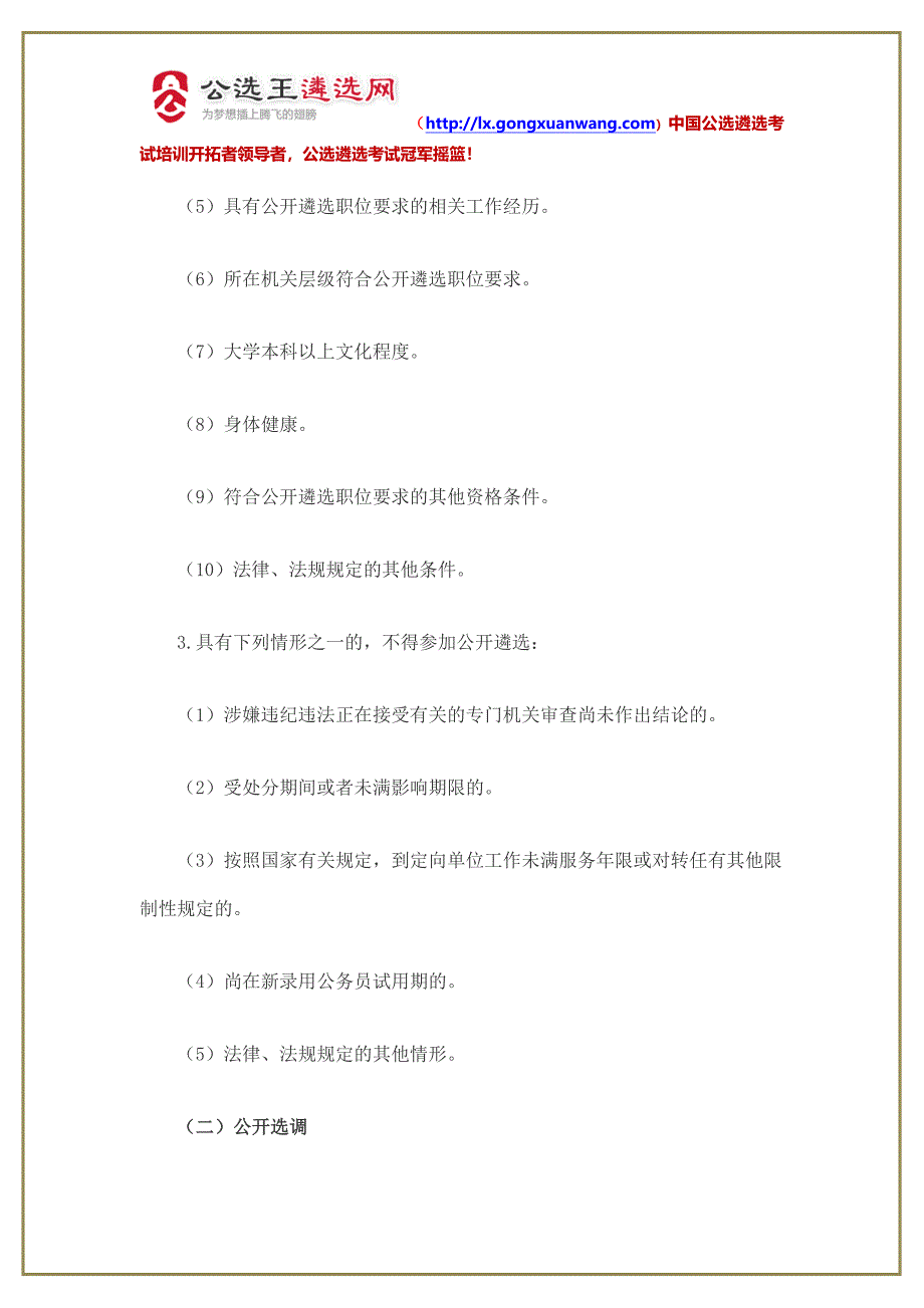 【国家机关遴选】2016年中央机关公开遴选和选调公务员521名公告_第4页