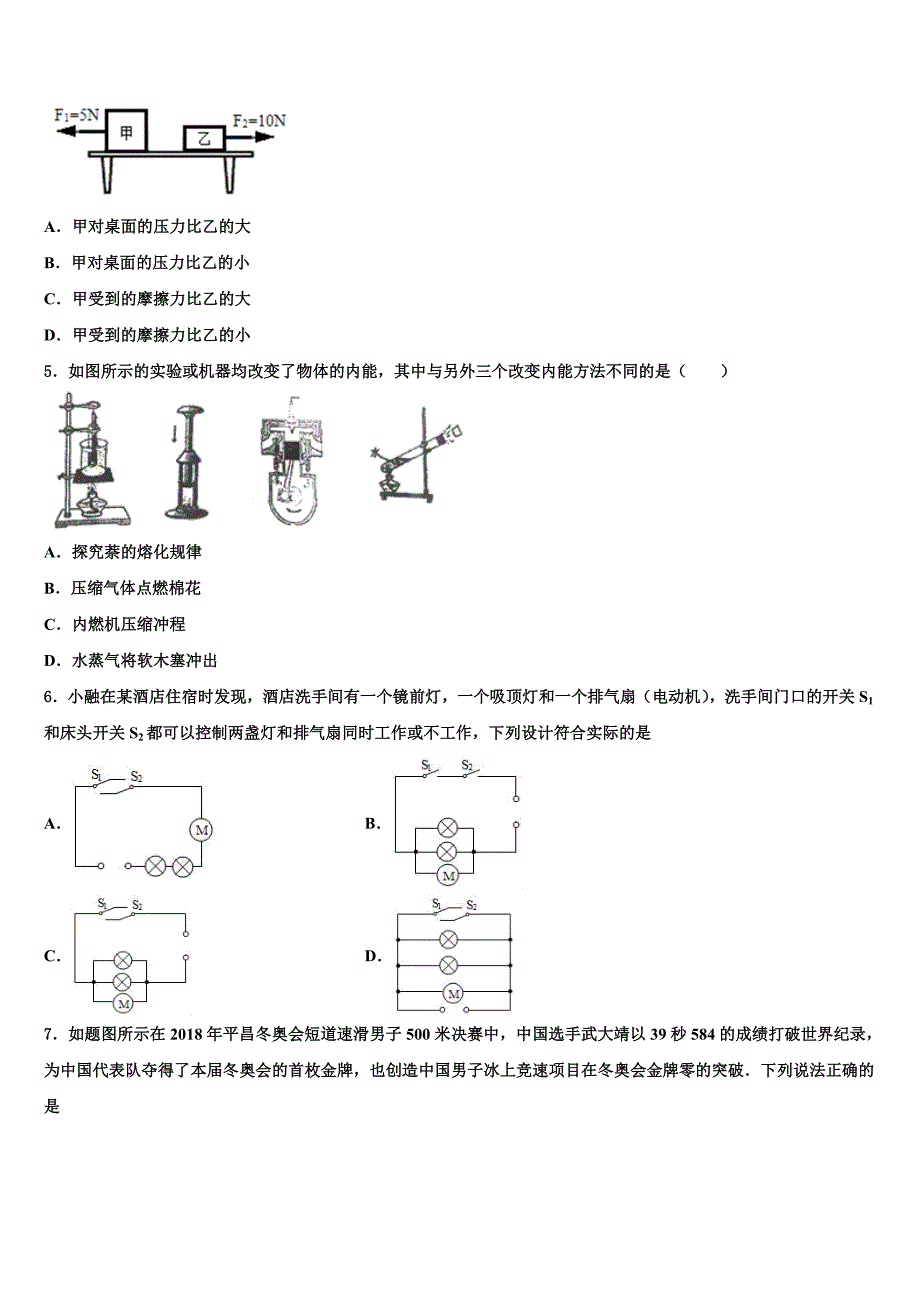 河南省禹州市重点达标名校2023学年中考物理考试模拟冲刺卷（含答案解析）.doc_第2页