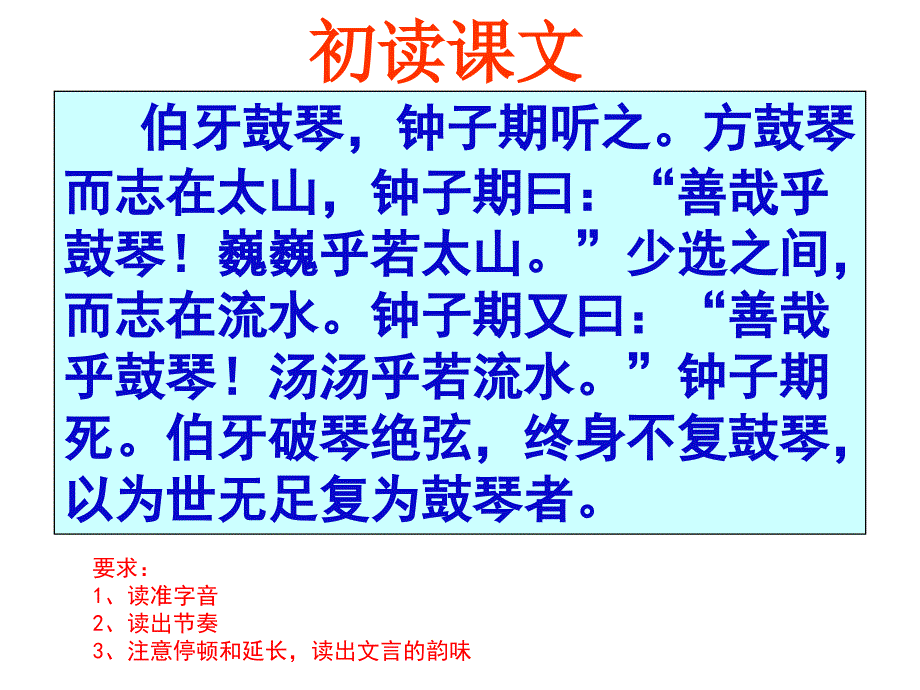 六年级上册21课《伯牙鼓琴》课件26张PPT课件_第4页