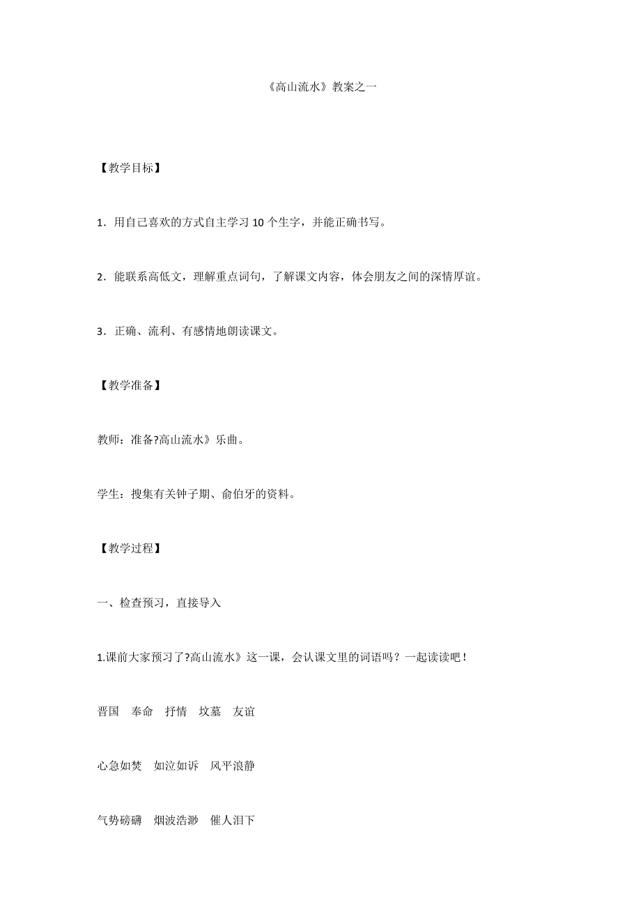 《高山流水》教案之一_第1页