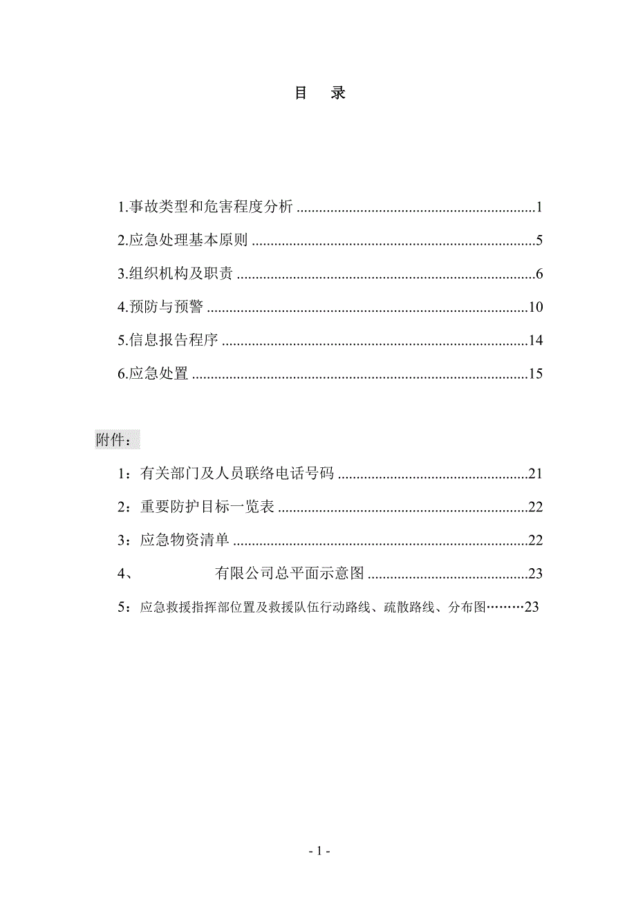 医学专题：氯气泄漏事故应急救援预案专项预案_第3页