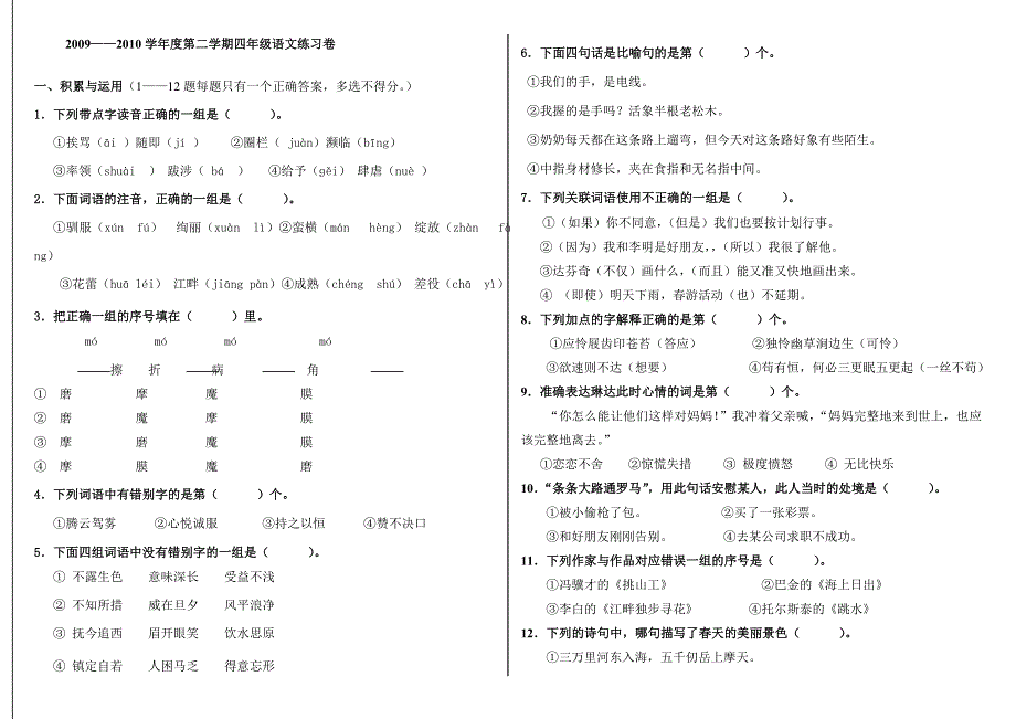 北师大版本四年级下册语文综合试卷_第1页