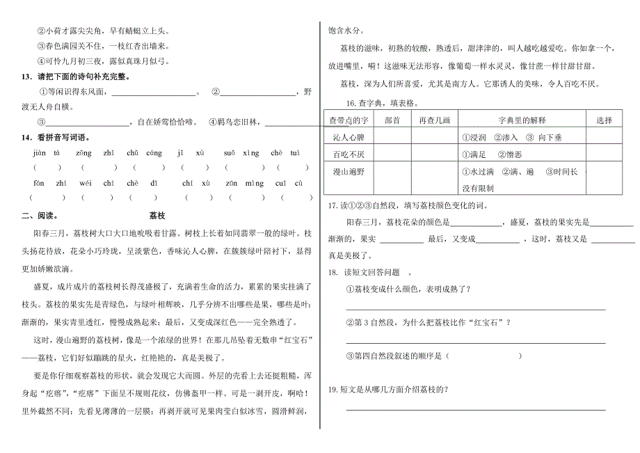 北师大版本四年级下册语文综合试卷_第2页