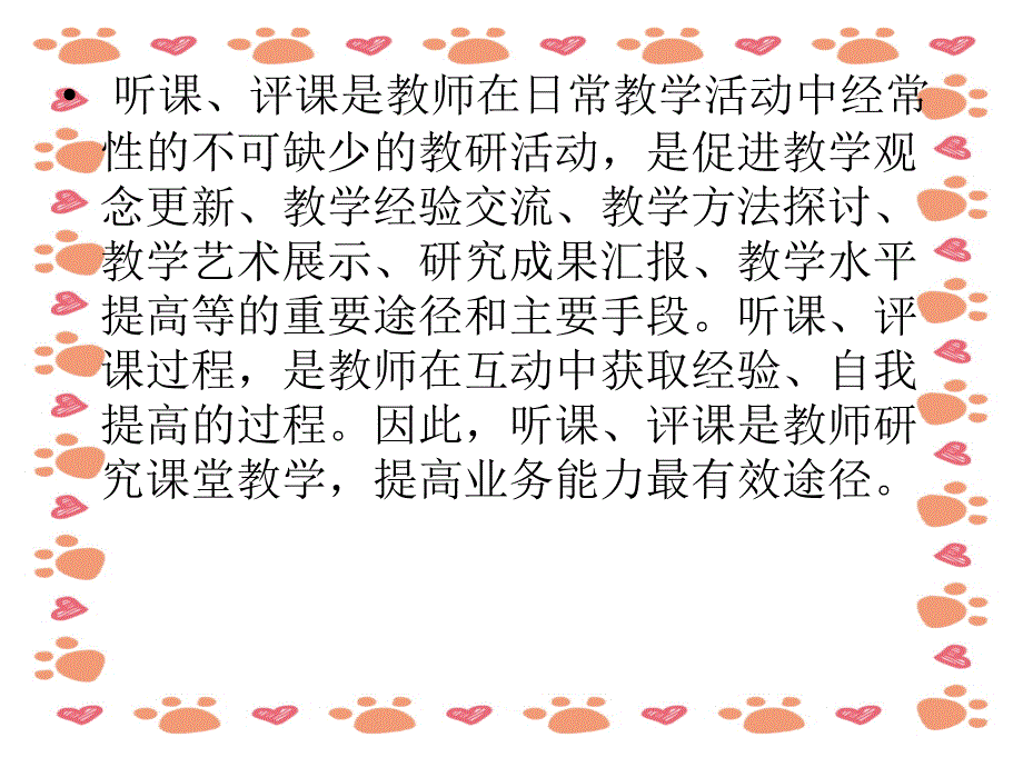 幼儿园教师该如何听课培训课件_第2页