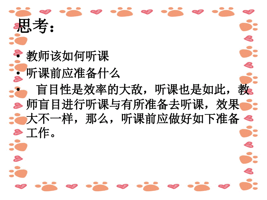 幼儿园教师该如何听课培训课件_第3页