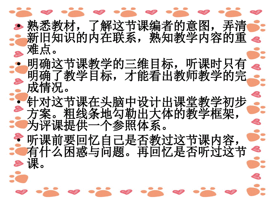 幼儿园教师该如何听课培训课件_第4页