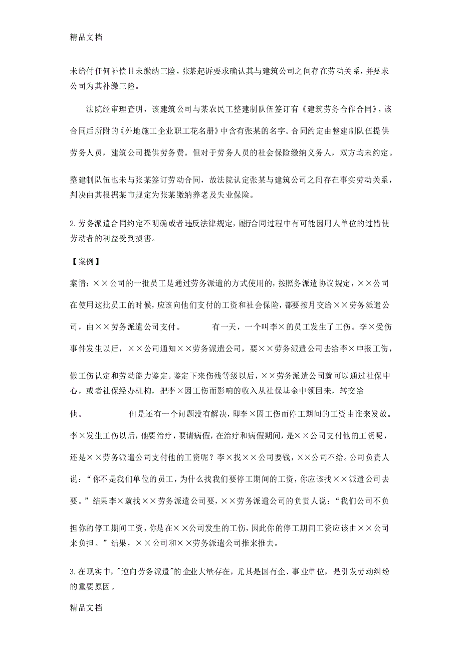 劳务派遣存在的问题及对策资料_第3页