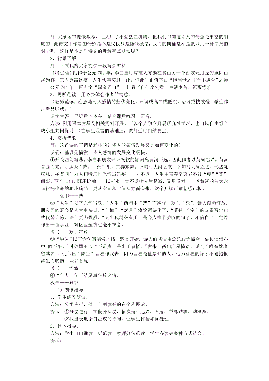《将进酒》教案全_第2页