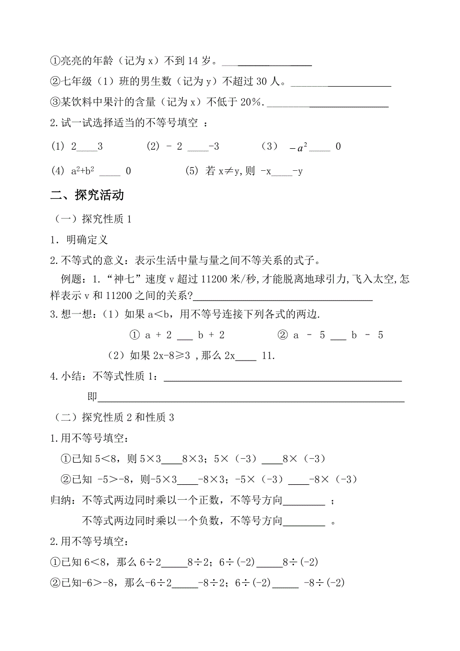 71不等式及其基本性质.doc_第2页