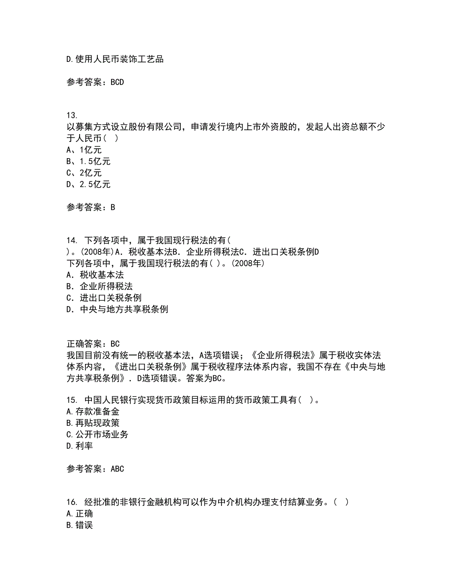 东北财经大学21春《金融法》离线作业2参考答案18_第4页