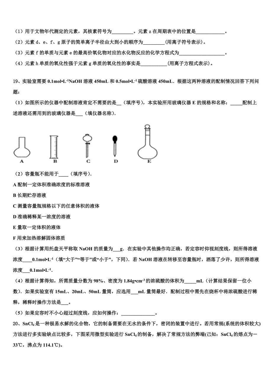 上海市宝山区上海大学附中2022-2023学年高三化学第一学期期中经典模拟试题（含解析）.doc_第5页