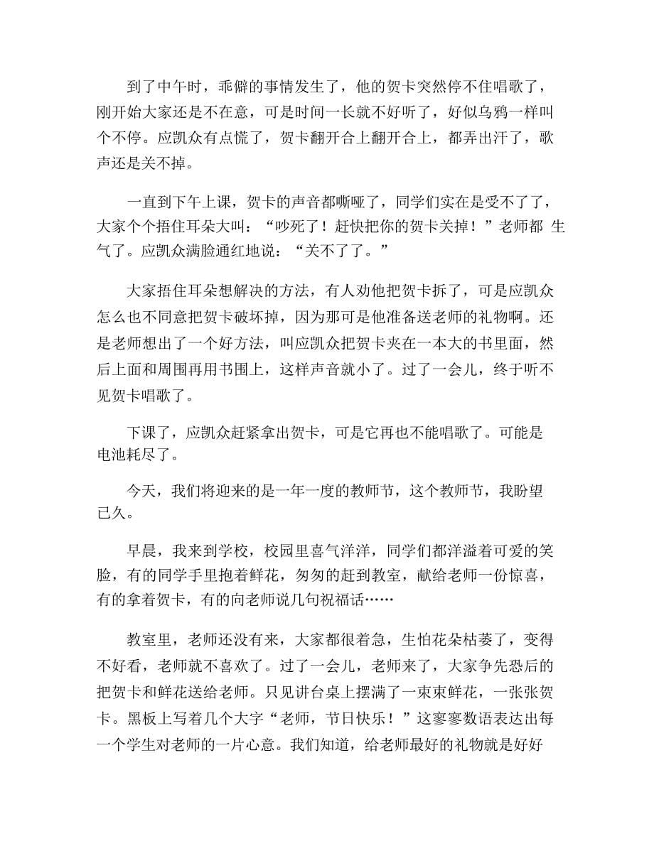 难忘的教师节作文300字10篇_第5页