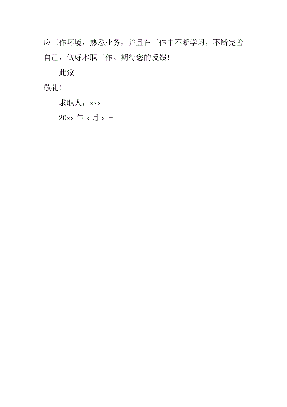 应届毕业生求职信优秀范文3篇(毕业生求职信范文例子)_第5页