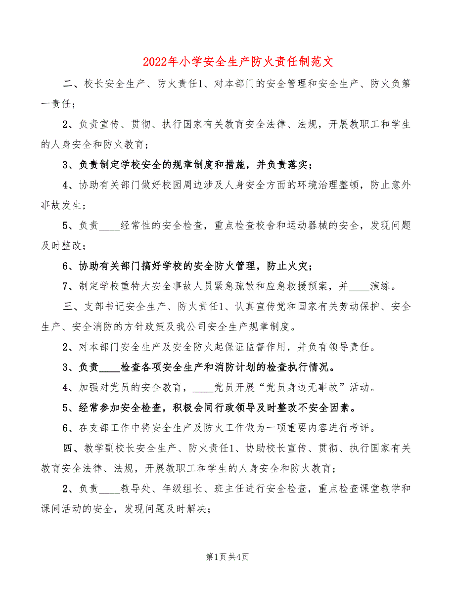 2022年小学安全生产防火责任制范文_第1页