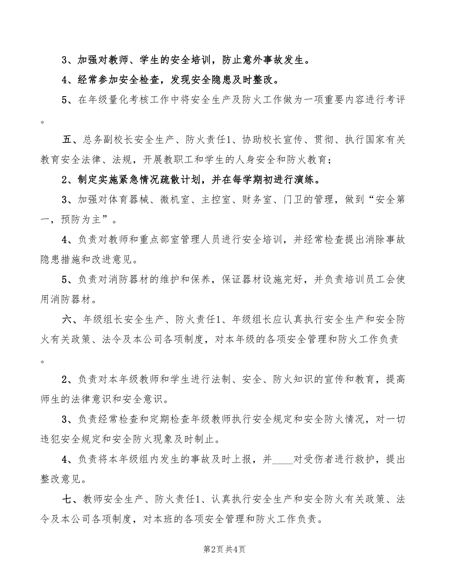 2022年小学安全生产防火责任制范文_第2页