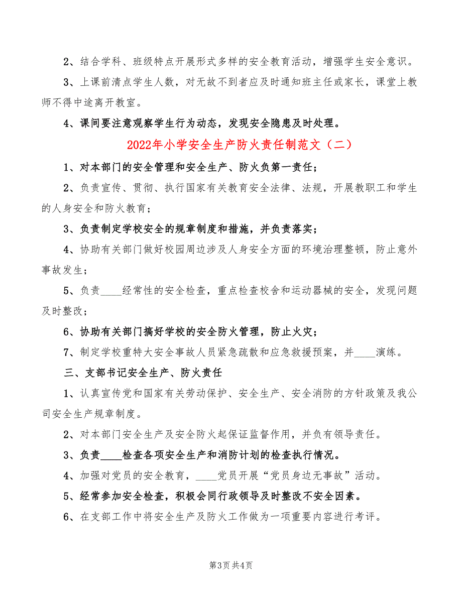 2022年小学安全生产防火责任制范文_第3页