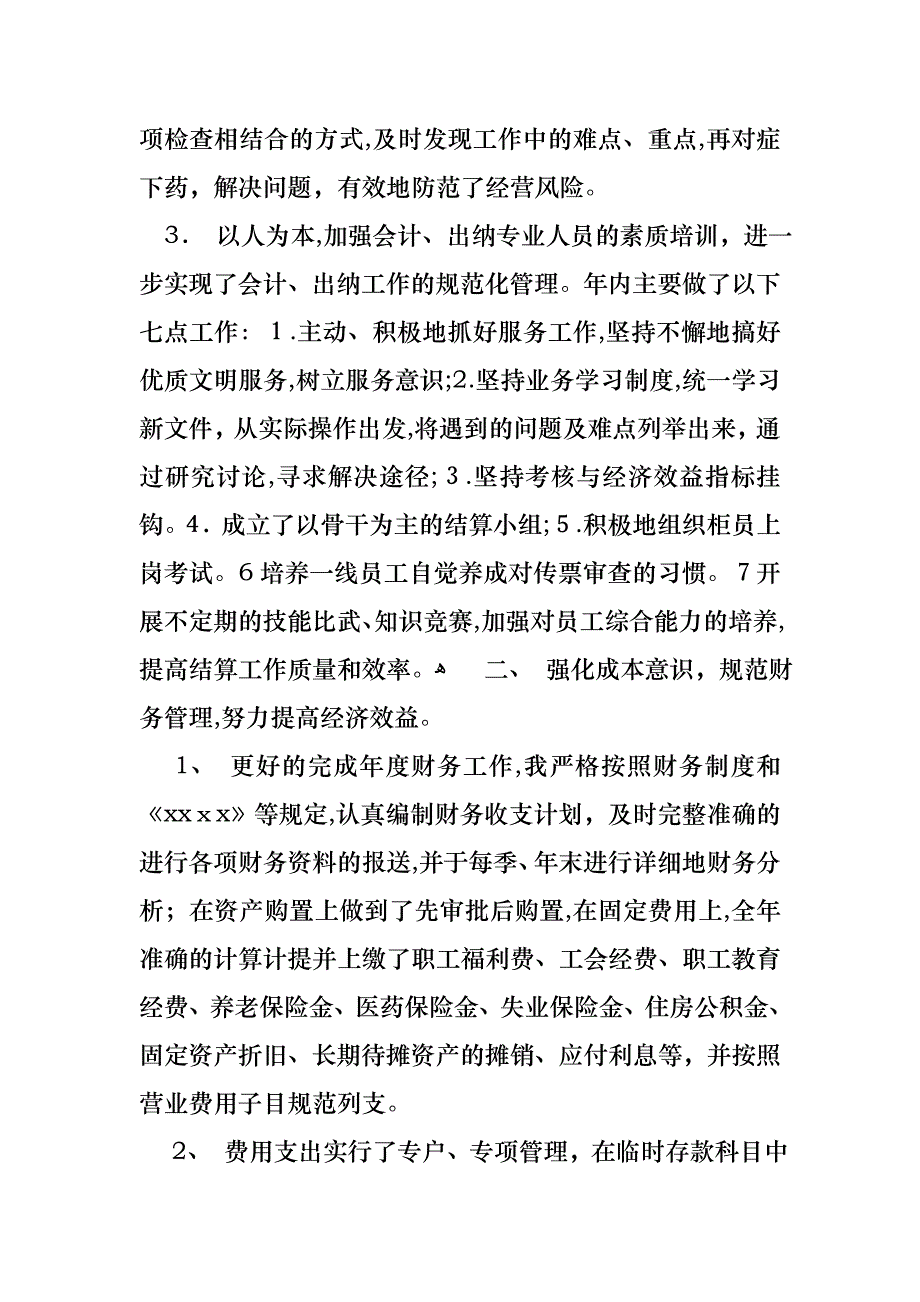 必备财务述职范文锦集9篇_第4页