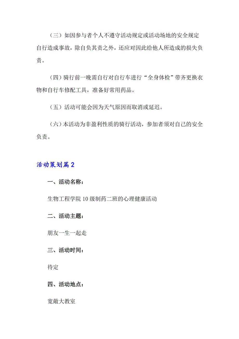 实用的活动策划范文5篇_第3页