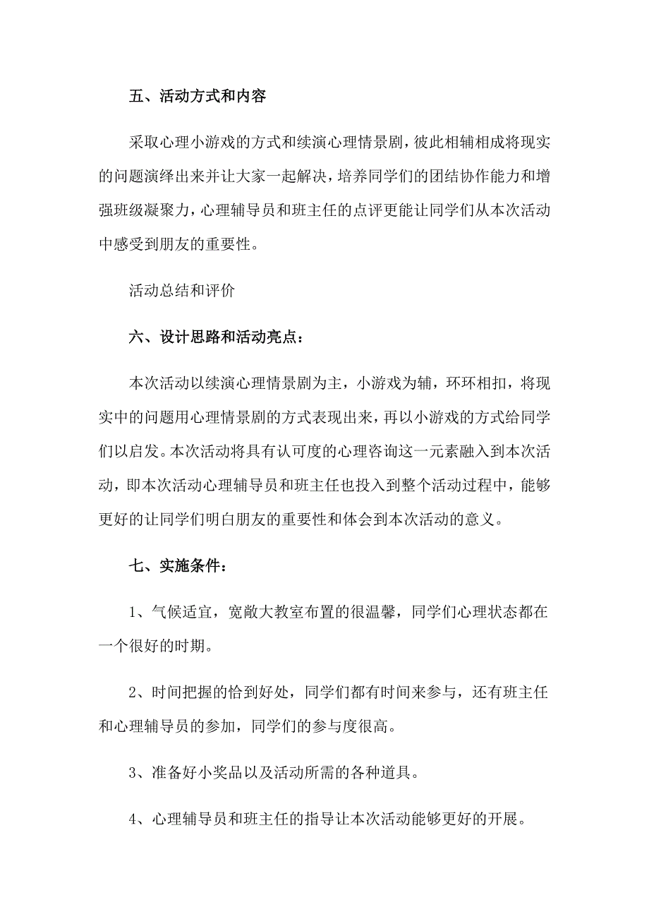 实用的活动策划范文5篇_第4页