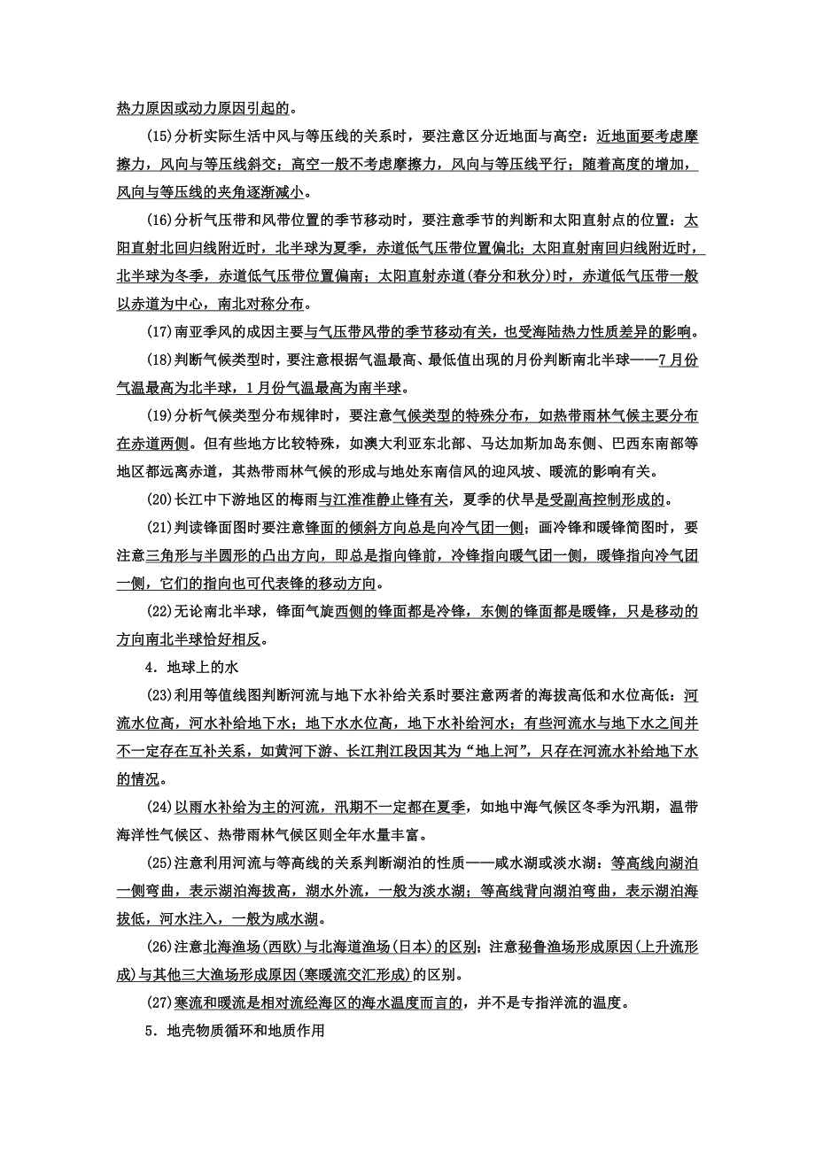 【精品】高考地理二轮专题复习检测：第四部分 考前特训篇 专题三 考前基础知识回扣 434 Word版含答案_第2页