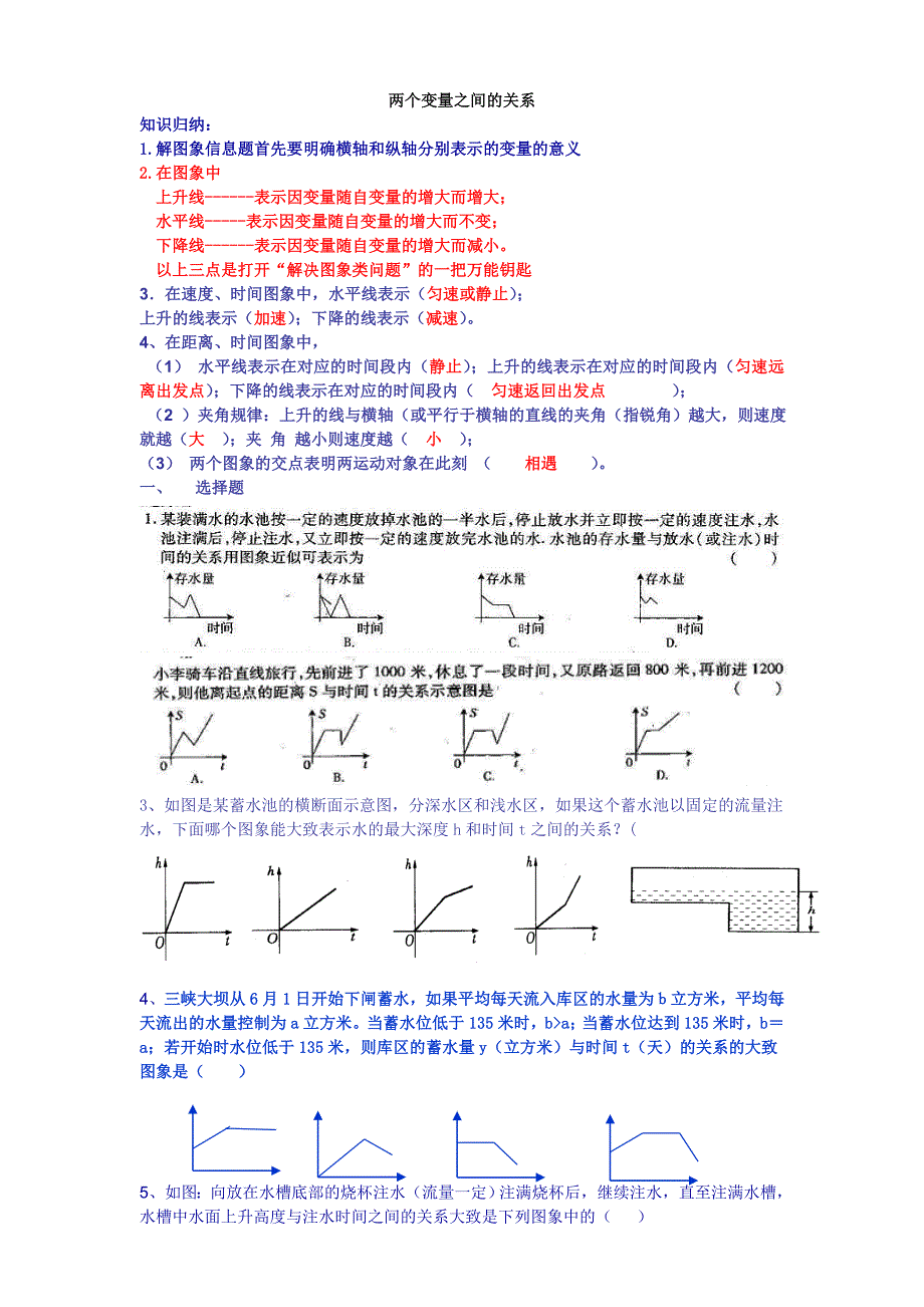 两个变量之间的关系.doc_第1页