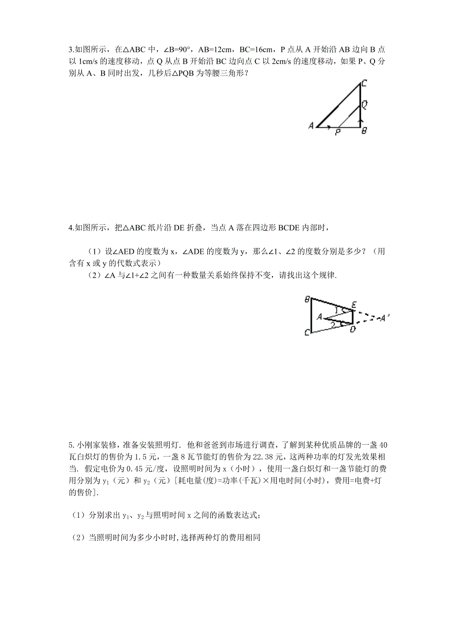 两个变量之间的关系.doc_第5页