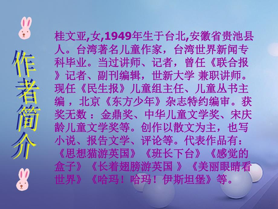 七年级语文下册 第四单元 24《你一定会听见的》 鲁教版五四制_第2页