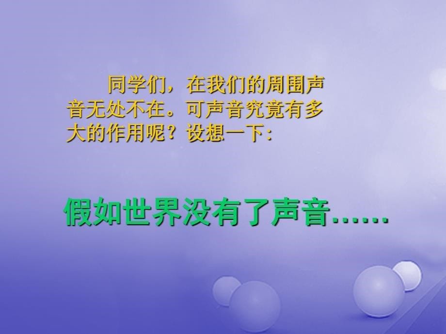 七年级语文下册 第四单元 24《你一定会听见的》 鲁教版五四制_第5页