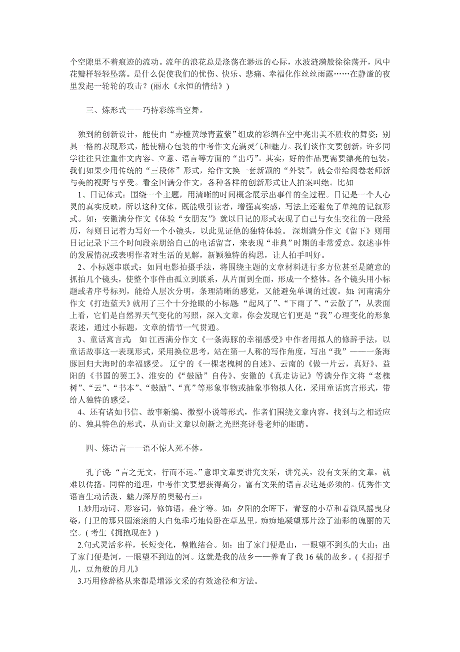 怎样写好作文.doc_第2页