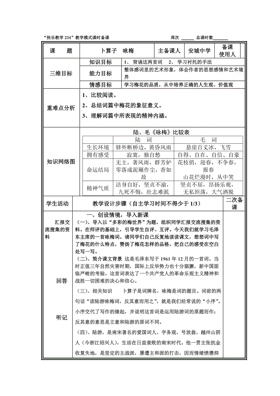 卜算子咏梅.doc_第1页