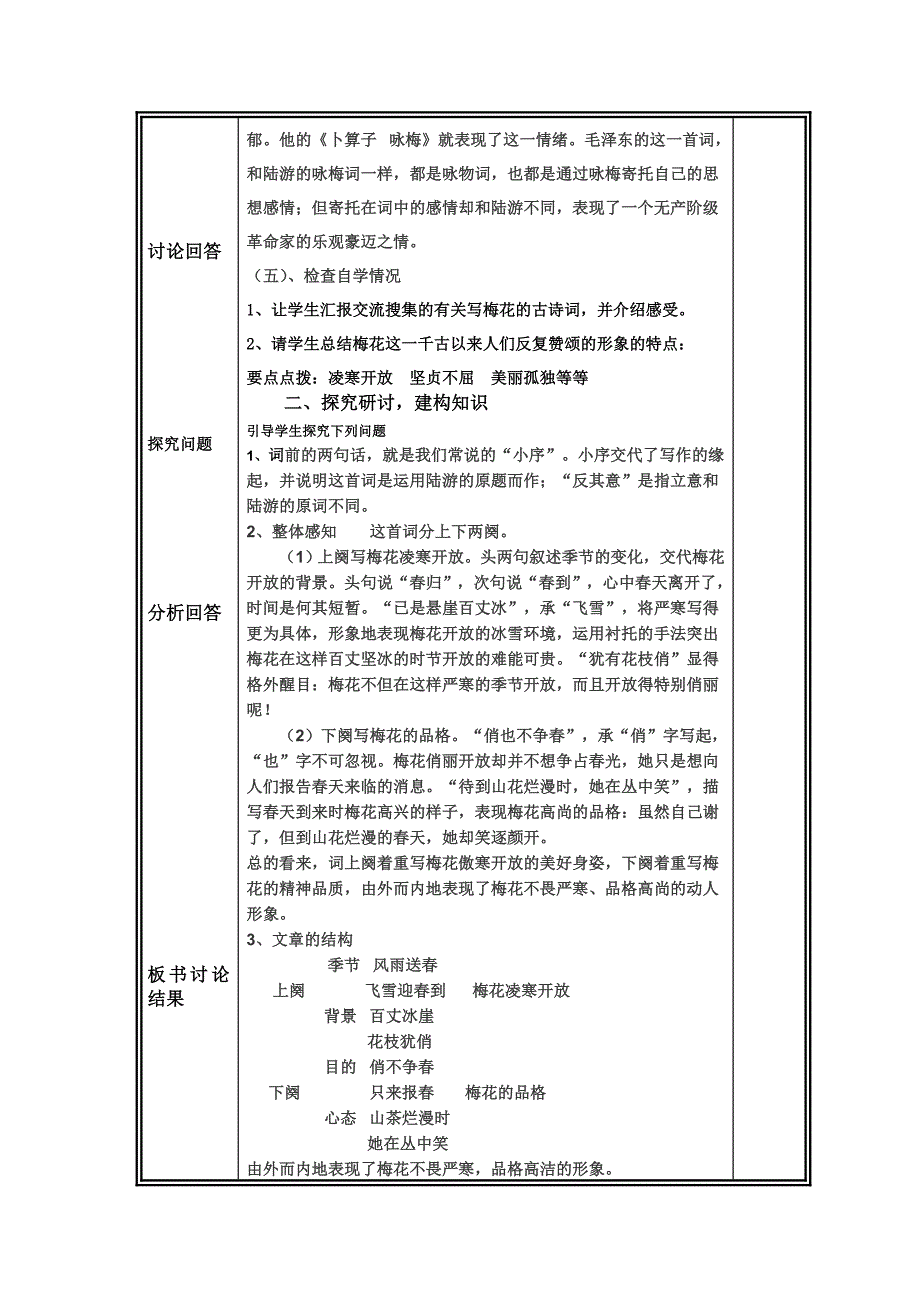 卜算子咏梅.doc_第2页