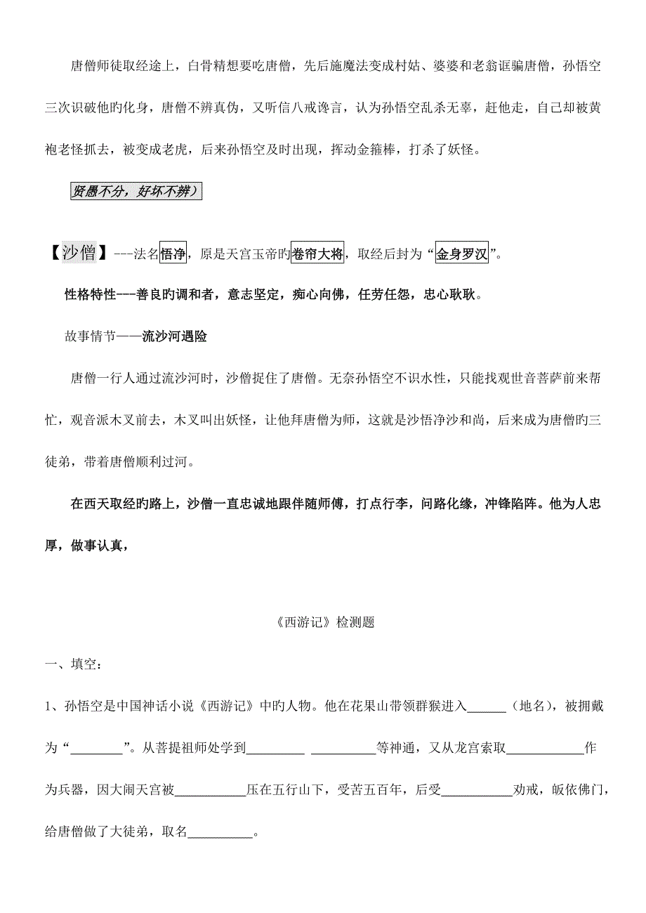 2023年西游记名著阅读中考知识点.doc_第4页