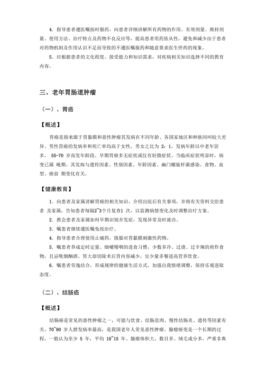 消化系统健康教育_第2页