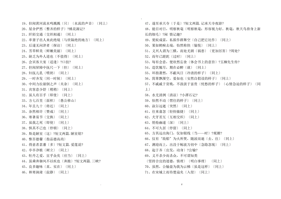 初中文言文常见字词及解释_第3页