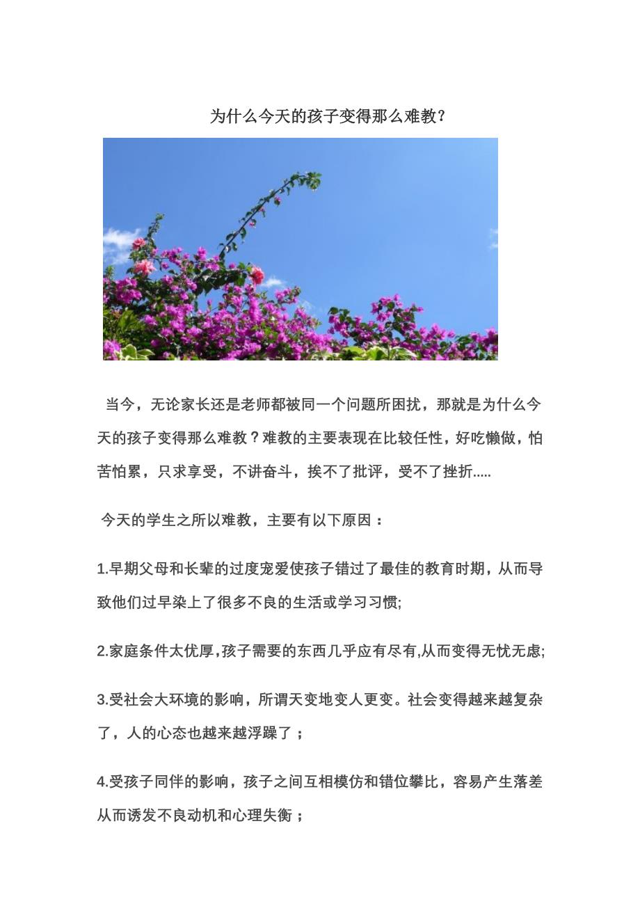 为什么今天的孩子变得那么难教 (2)_第1页