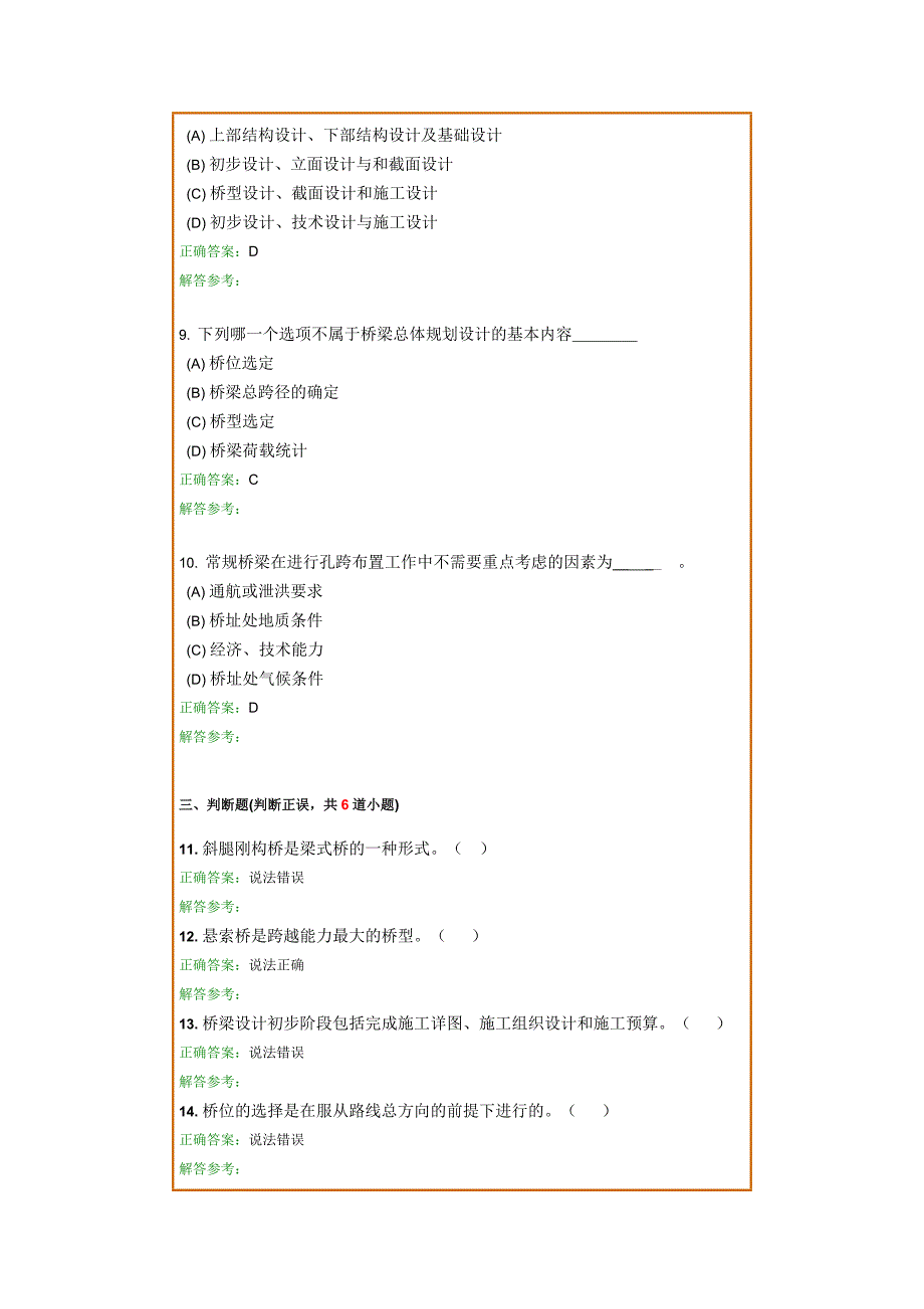 桥梁工程第1次作业_第3页