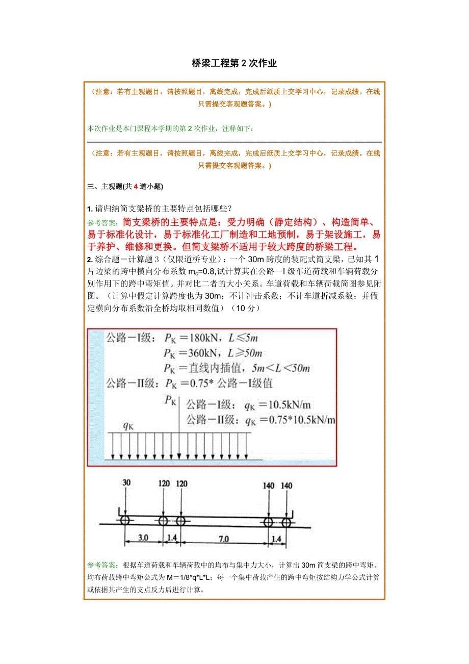 桥梁工程第1次作业_第5页