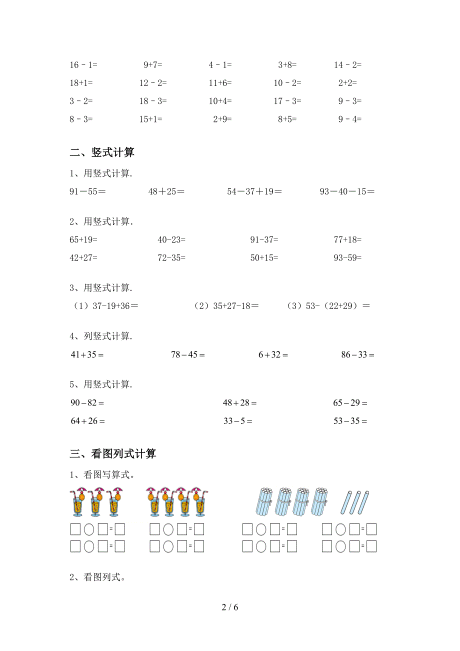 2021年部编人教版一年级数学上册加减混合运算同步练习及答案(审定版).doc_第2页