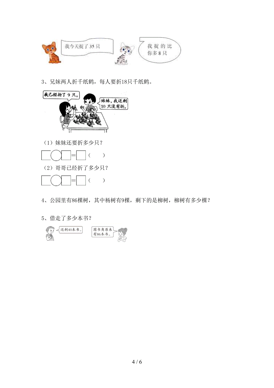 2021年部编人教版一年级数学上册加减混合运算同步练习及答案(审定版).doc_第4页